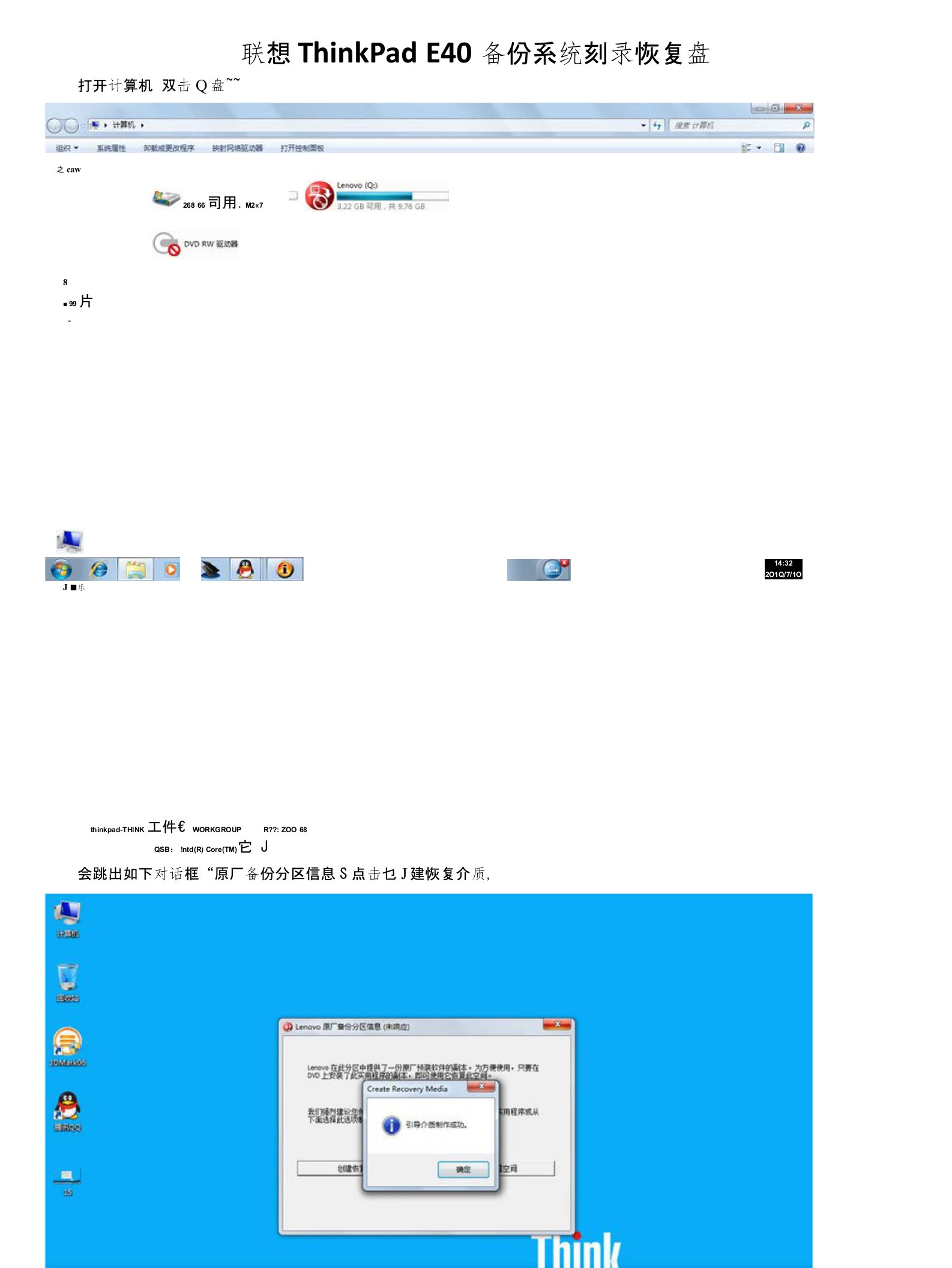 联想ThinkPadE40备份系统刻录恢复盘
