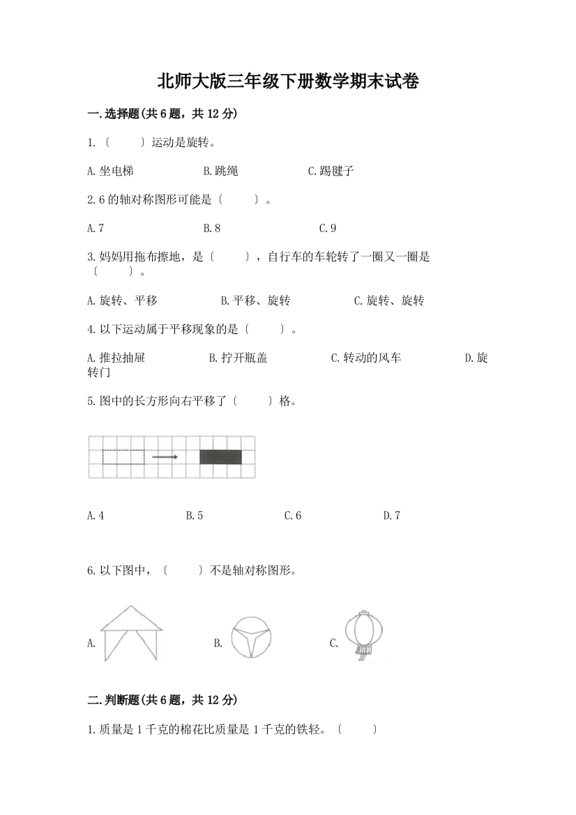 三年级下册数学期末试卷加答案(黄金题型)