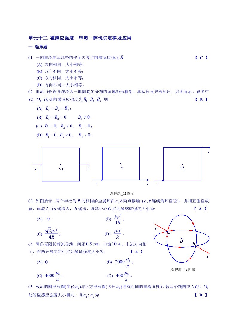 杭电大学物理答案1