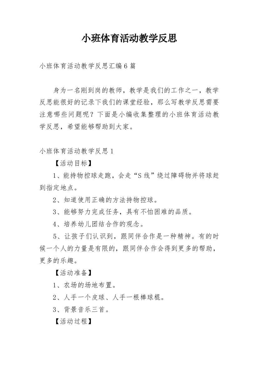 小班体育活动教学反思_7