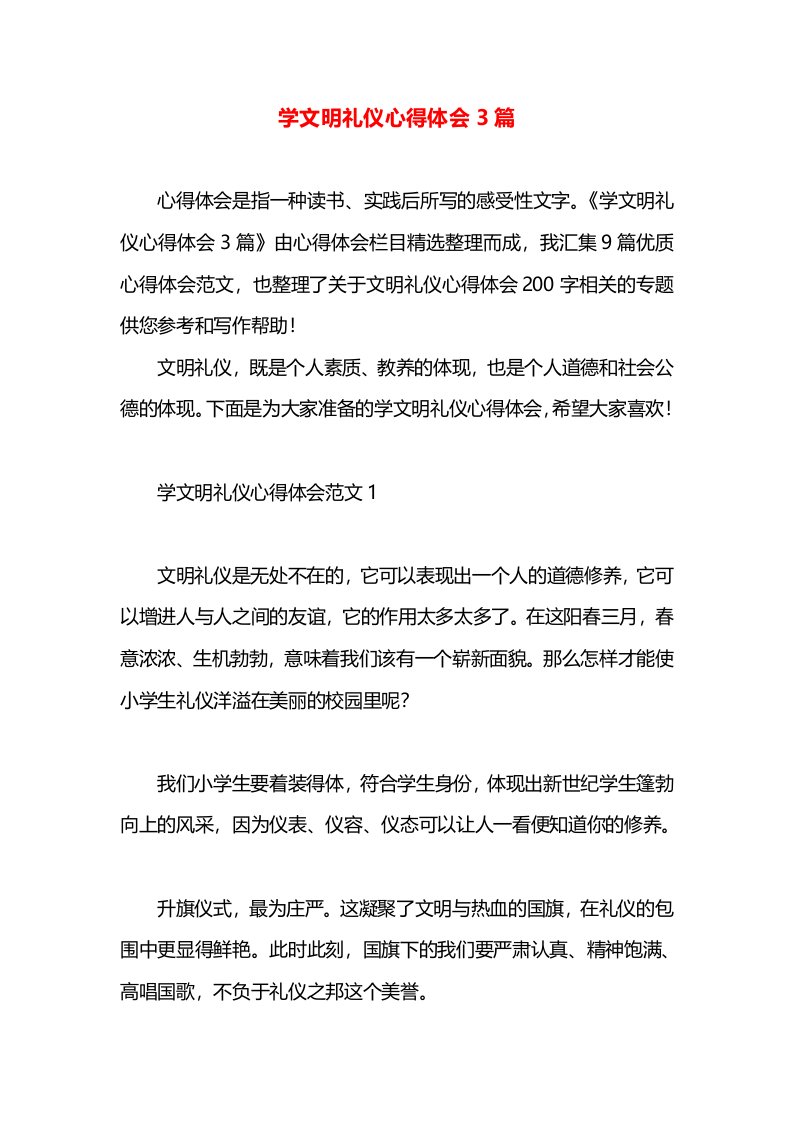 学文明礼仪心得体会3篇