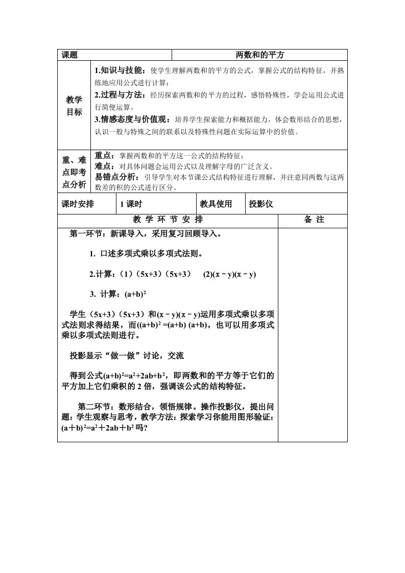 数学华东师大版八年级上册两数和的平方