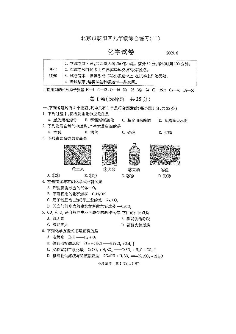 北京市朝阳区九年级综合练习(二)