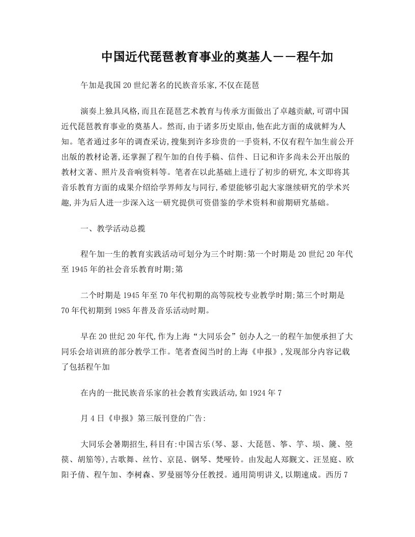 中国近代琵琶教育事业的奠基人――程午加