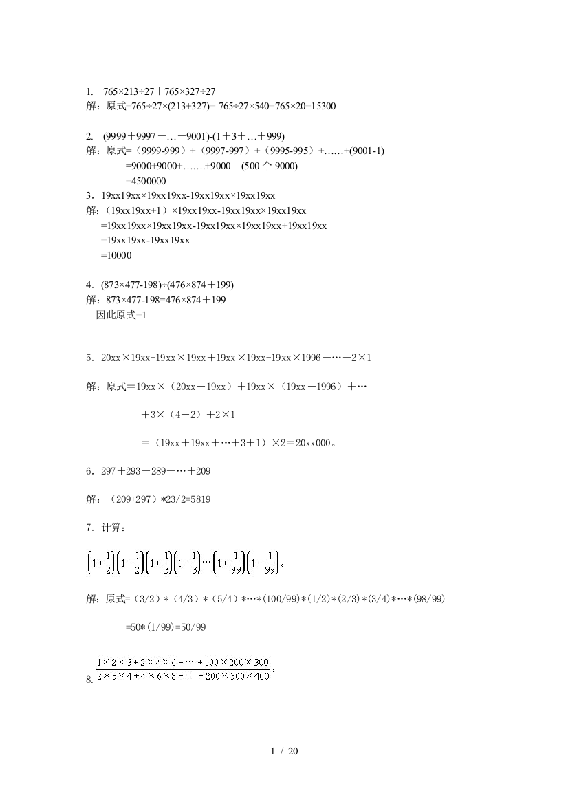 最新五年级数学思维训练100题(附解析及答案)