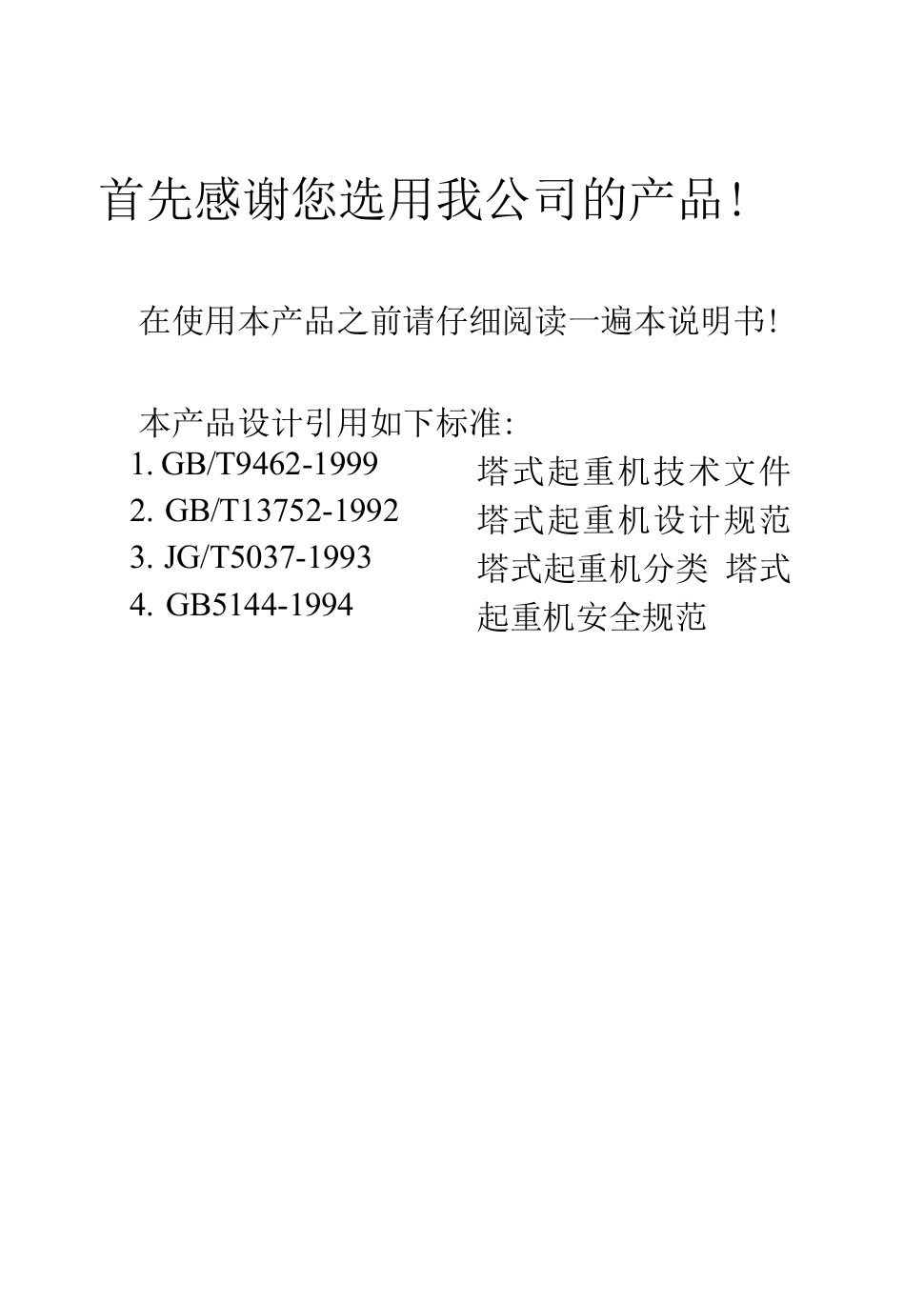 7520塔吊说明书解析.doc