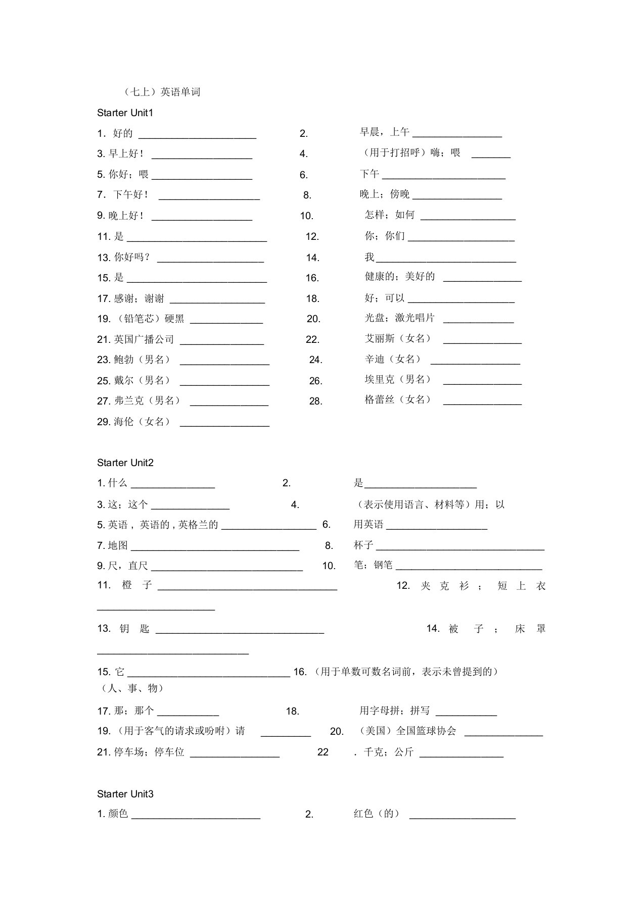 (word完整版)人教版初中英语单词默写表