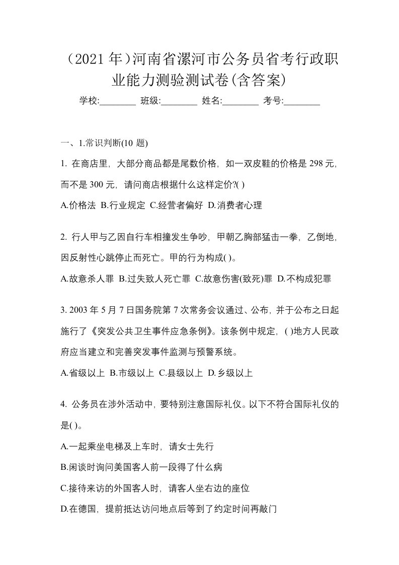 2021年河南省漯河市公务员省考行政职业能力测验测试卷含答案