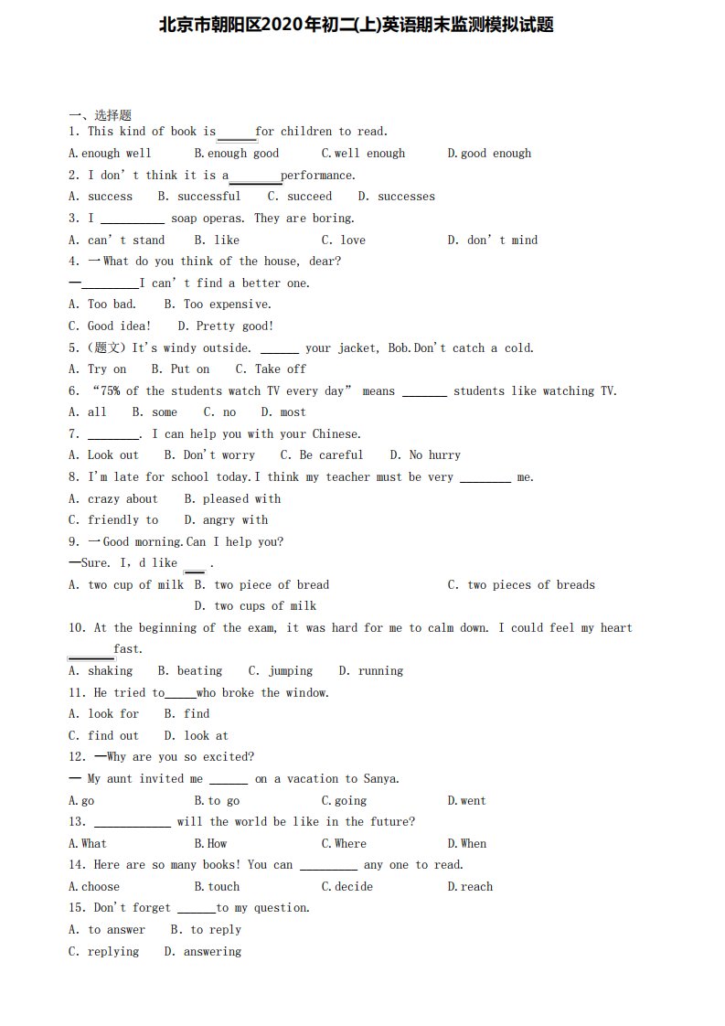 北京市朝阳区2020年初二(上)英语期末监测模拟试题