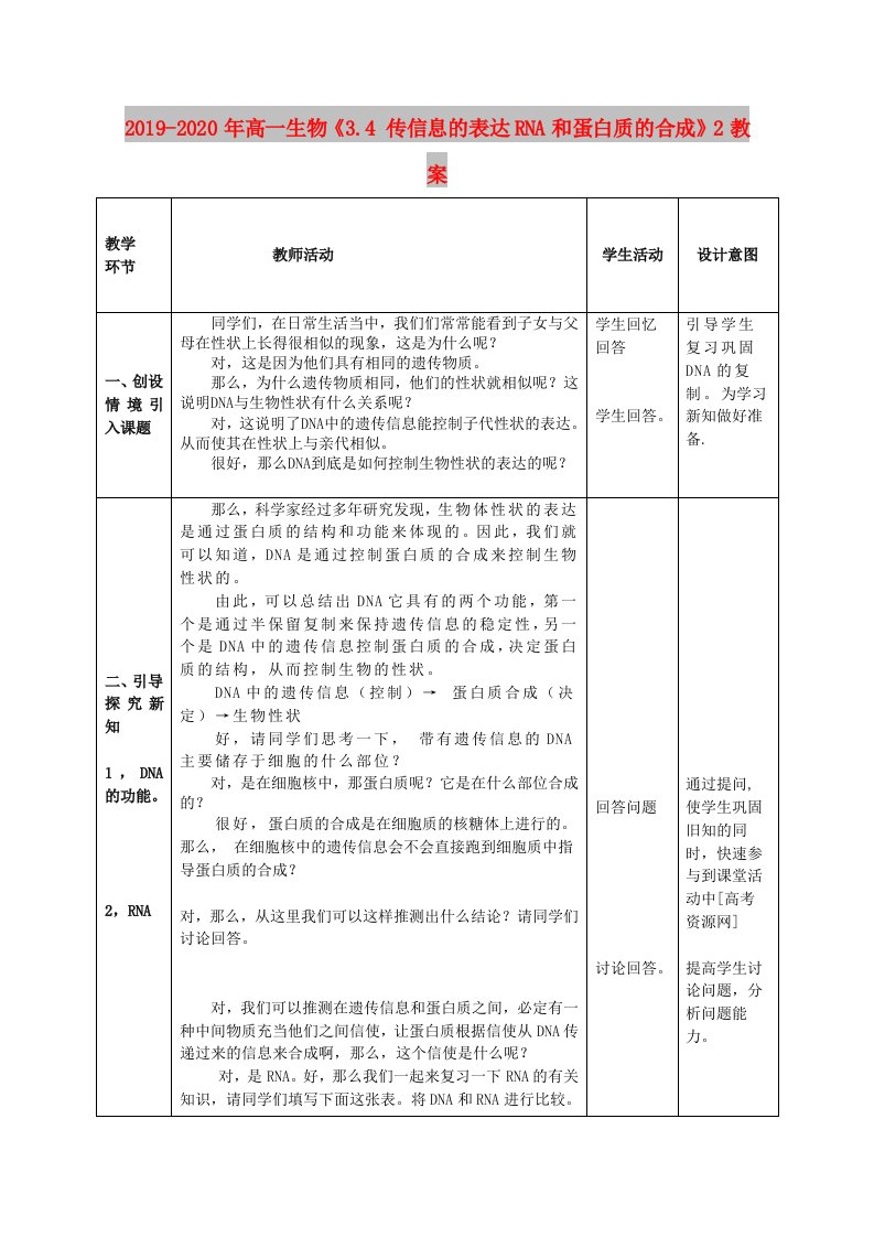 2019-2020年高一生物《3.4