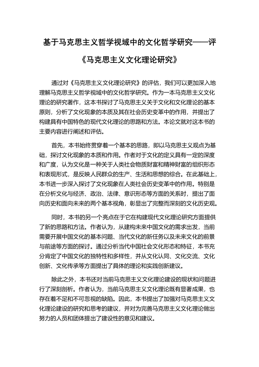 基于马克思主义哲学视域中的文化哲学研究——评《马克思主义文化理论研究》