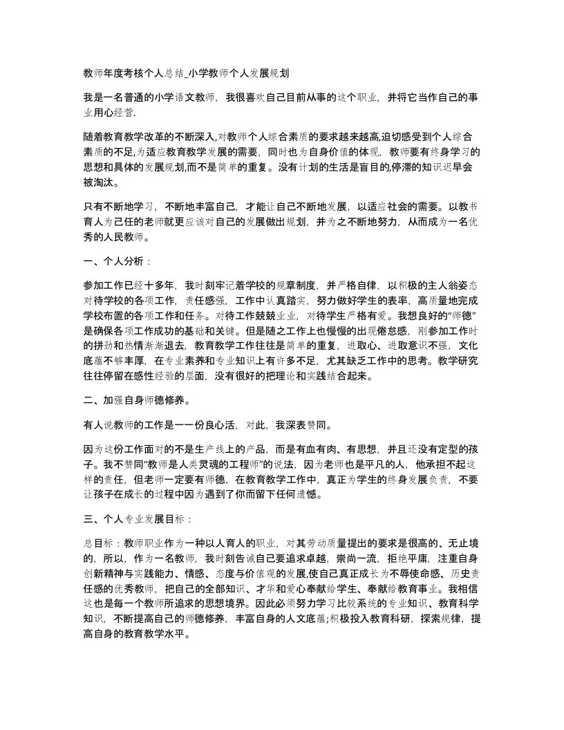 教师年度考核个人总结