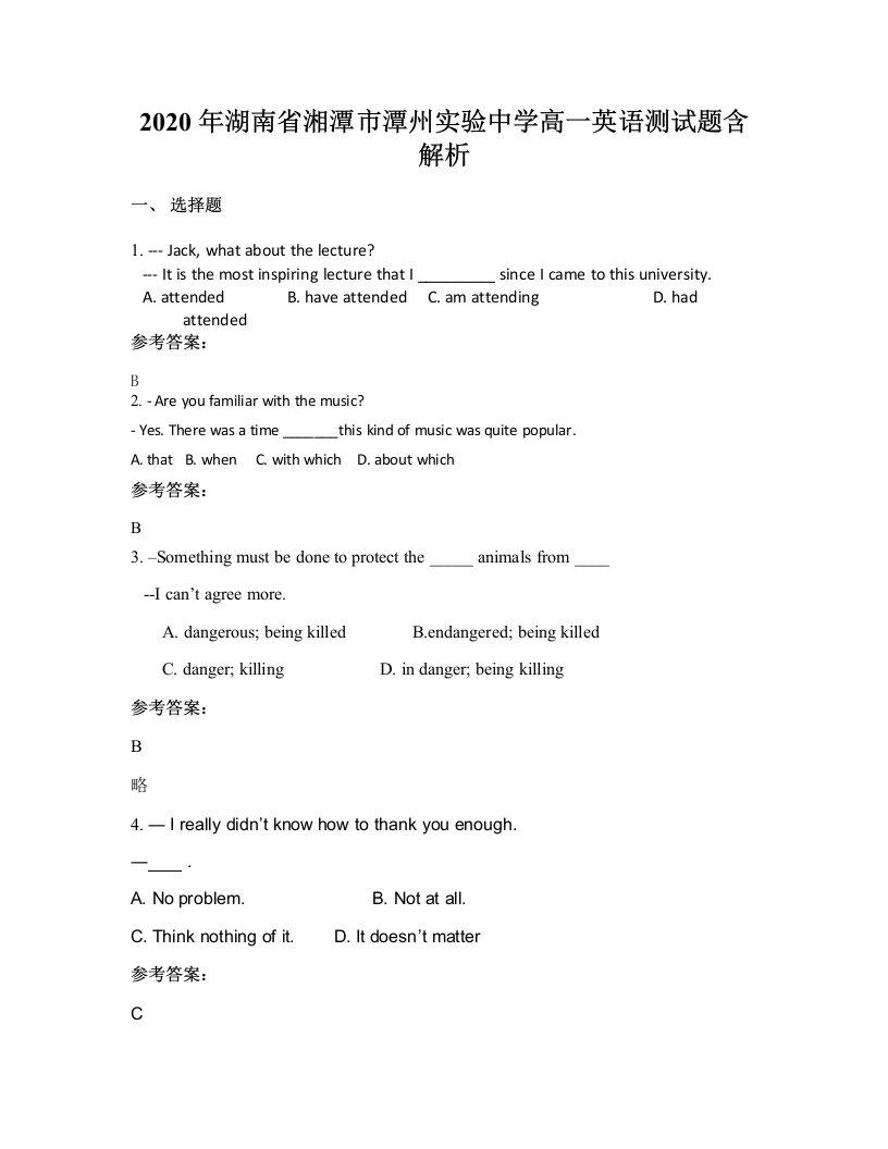 2020年湖南省湘潭市潭州实验中学高一英语测试题含解析