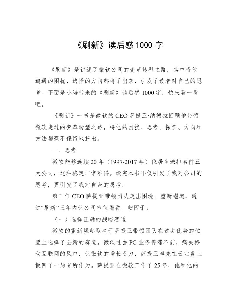 《刷新》读后感1000字