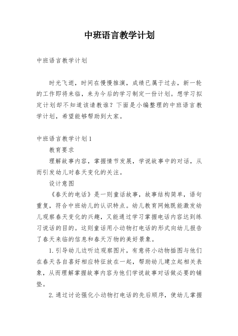 中班语言教学计划_5