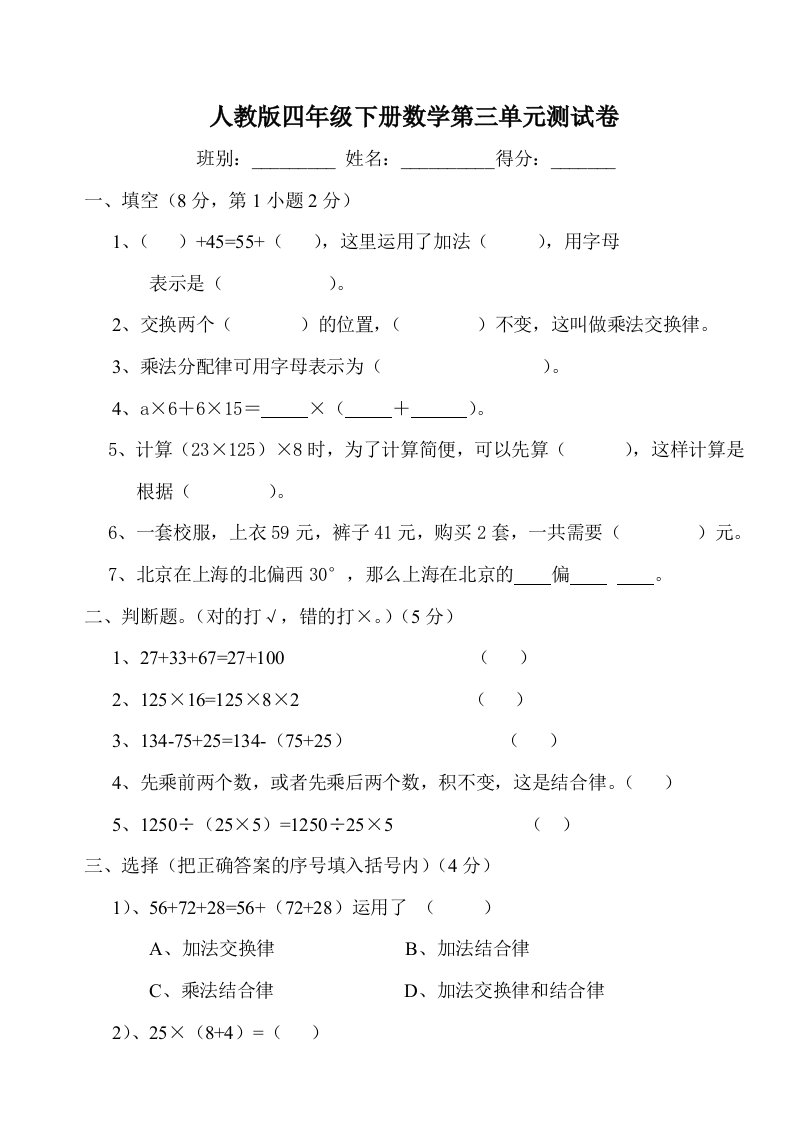 小学四年级数学下册第3单元运算定律试题2