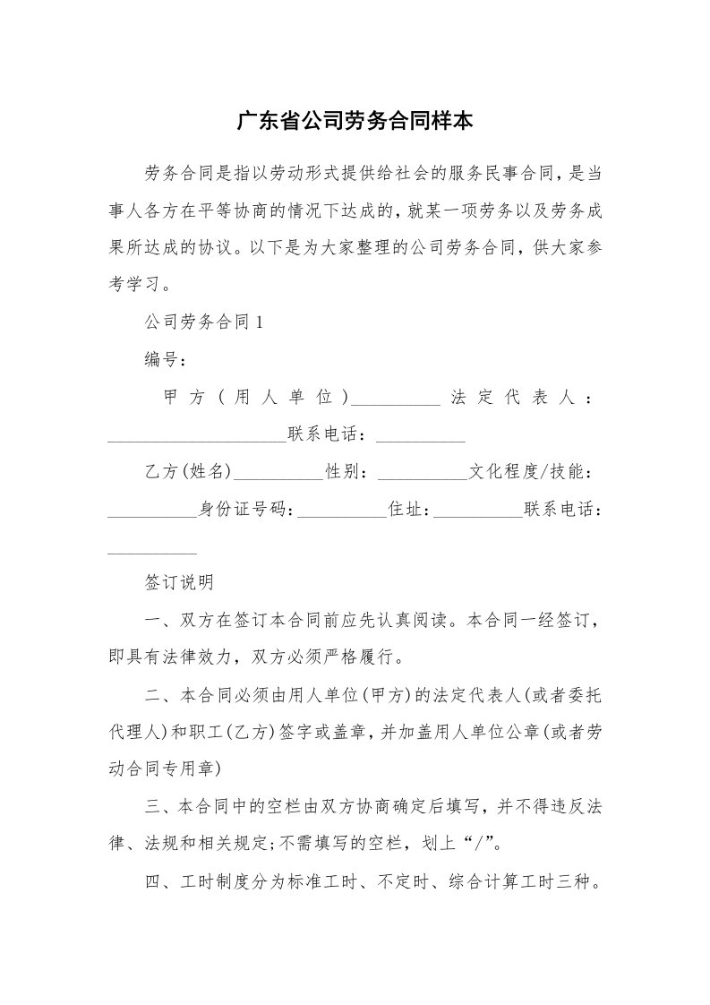 广东省公司劳务合同样本