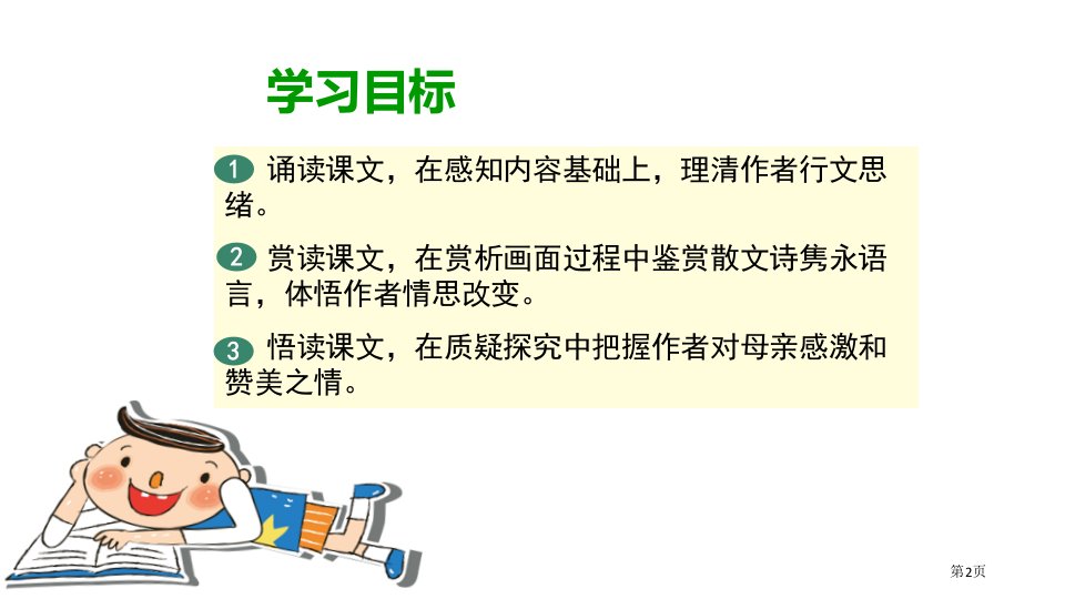 散文诗二首荷叶母亲市公开课一等奖省优质课获奖课件