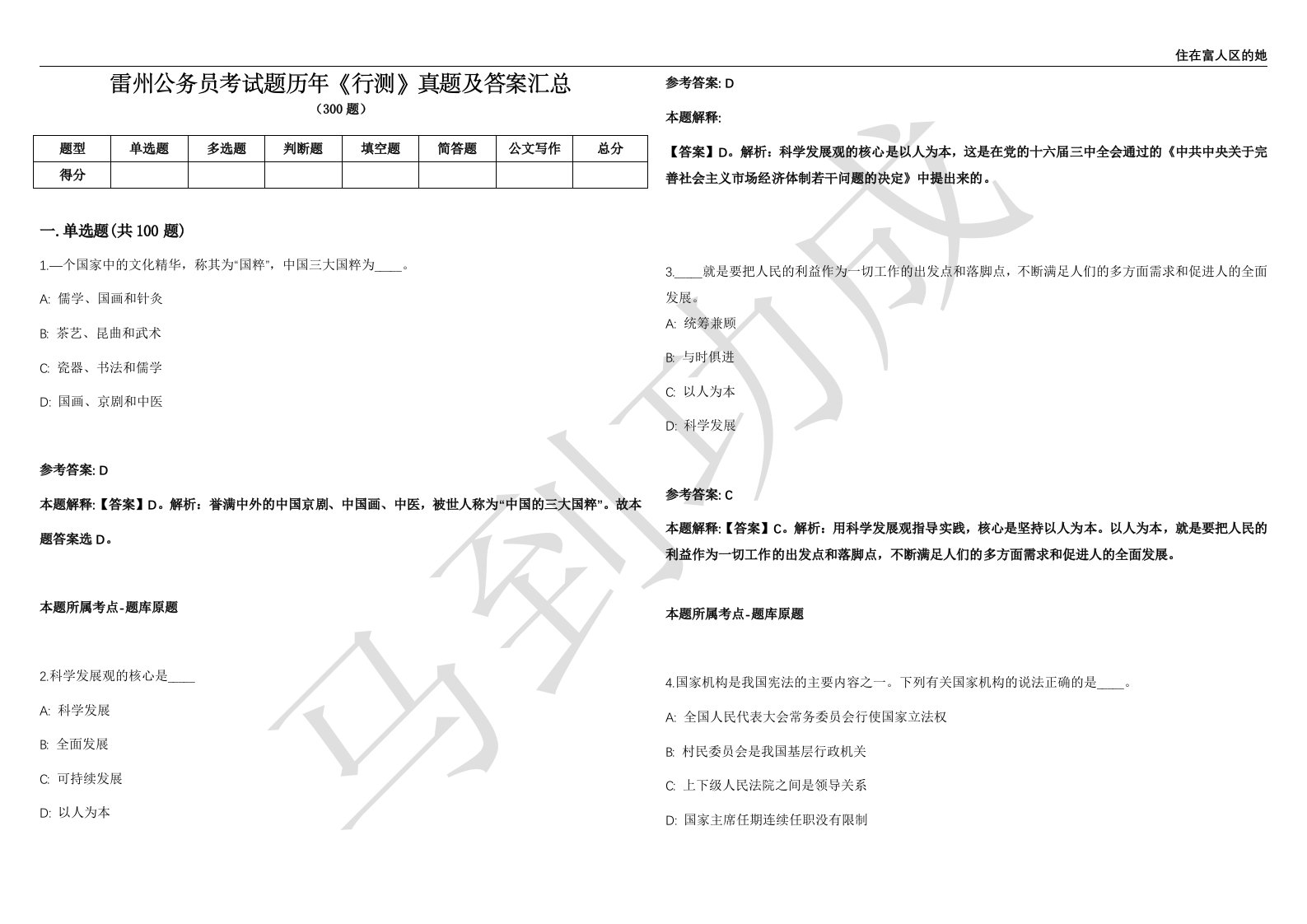 雷州公务员考试题历年《行测》真题及答案汇总精选1