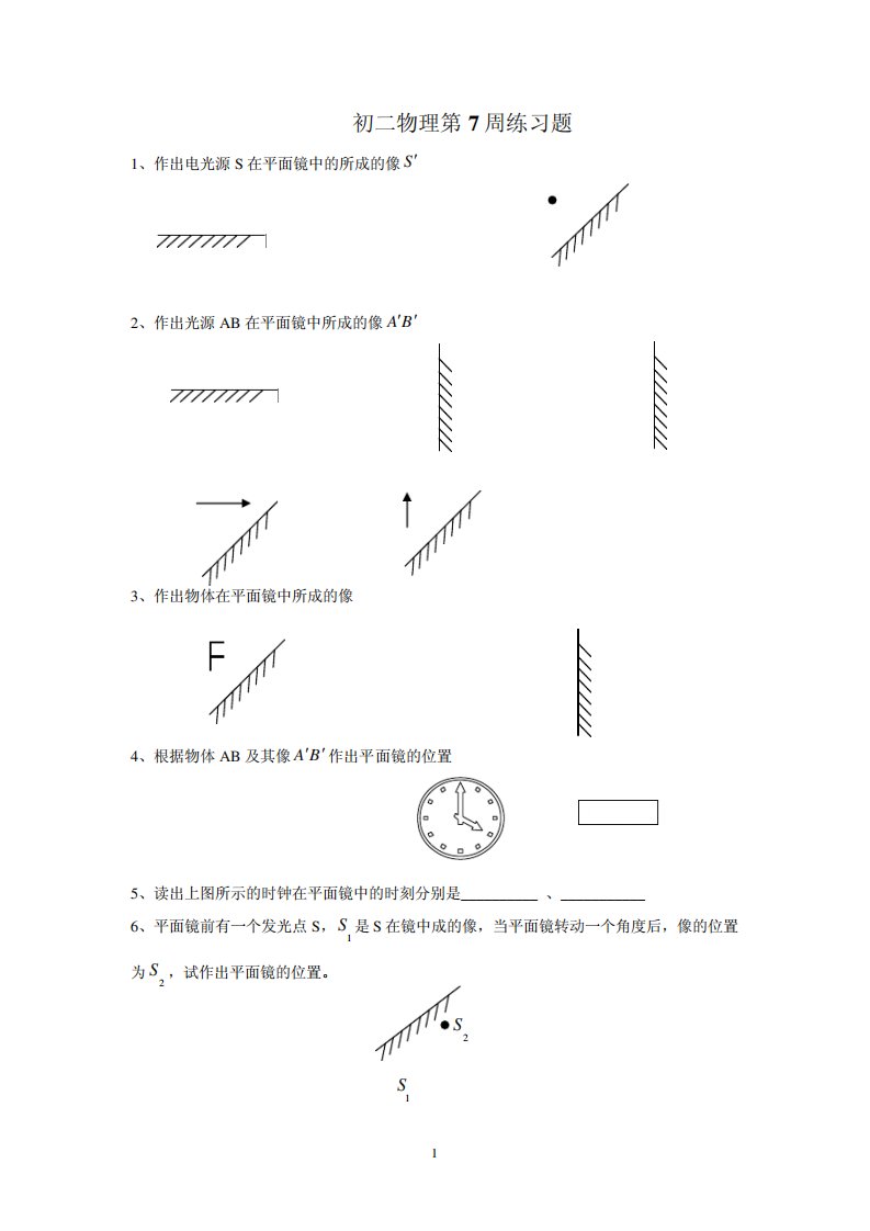 初二物理光学作图专题练习2