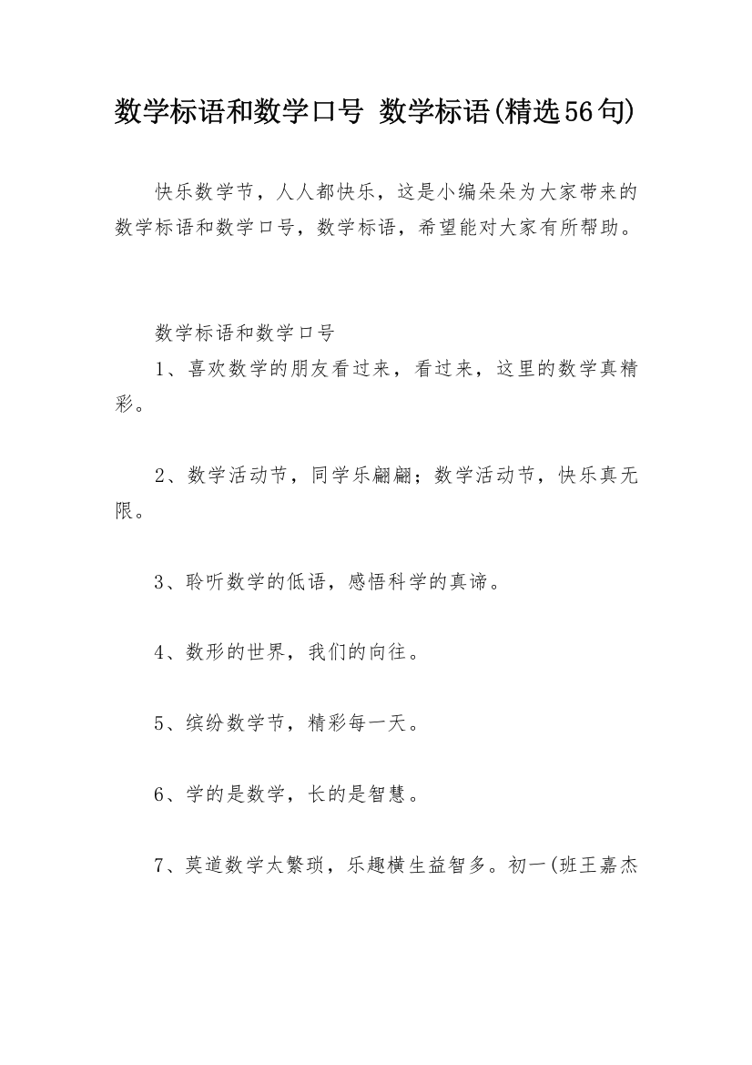 数学标语和数学口号