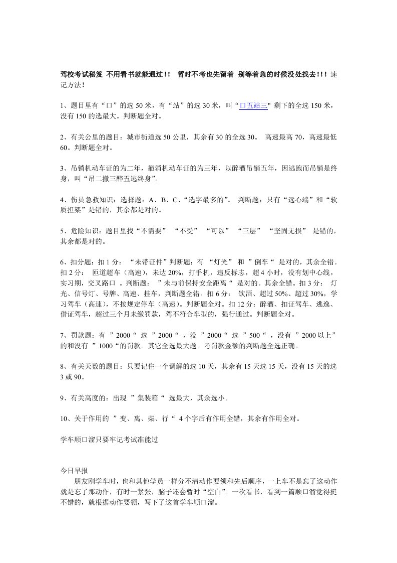 驾校考试秘籍科目一全部知识点附简单口诀