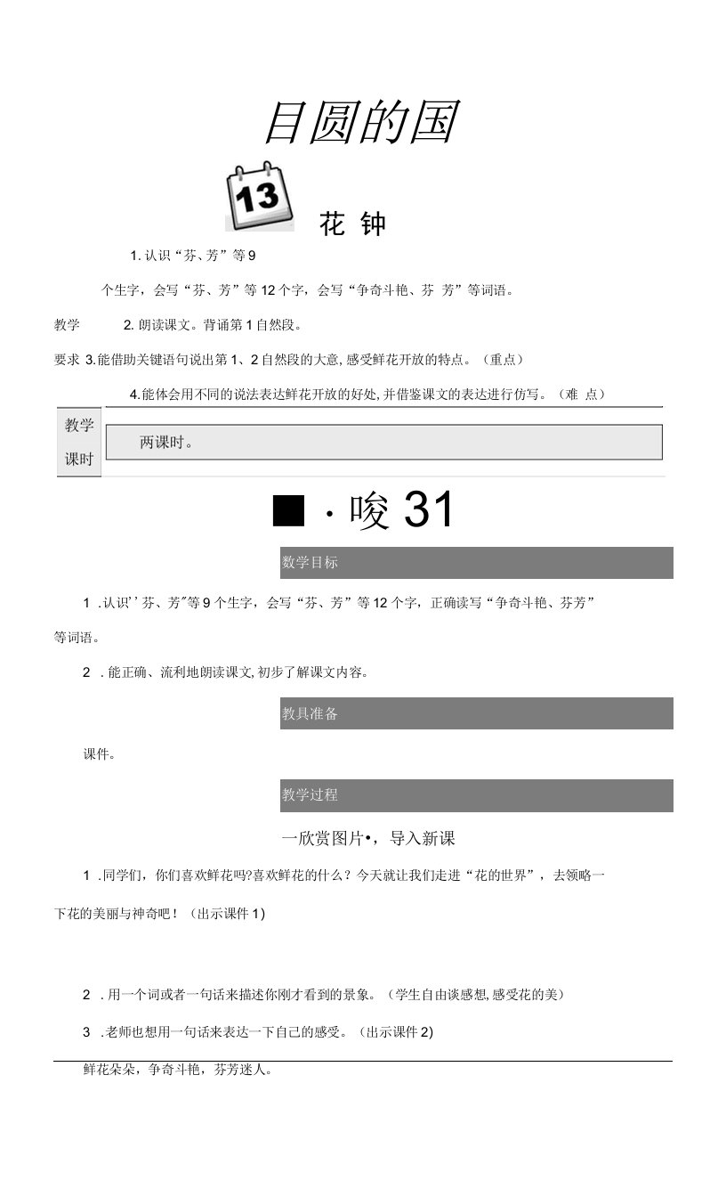 部编版语文三年级下册第四单元13