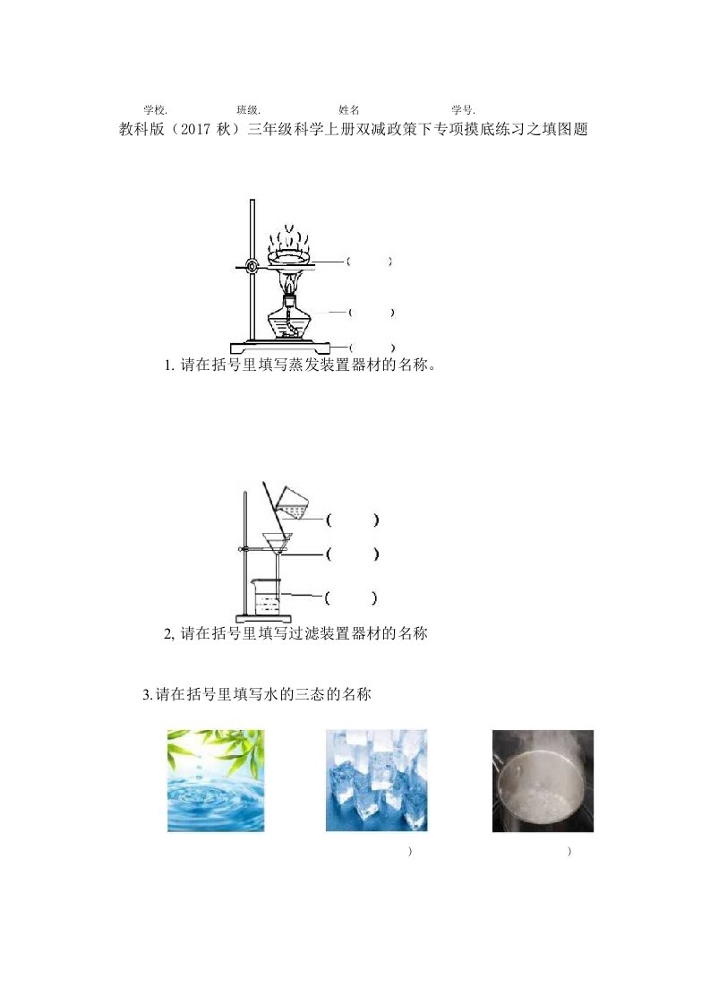 教科版三年级科学上册双减专项摸底练习之填图题（含答案）