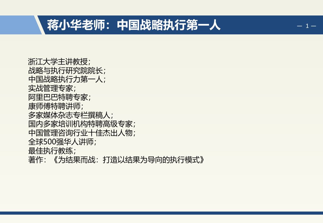 华为中层管理干部团队执行力和领导力提升培训收藏PPT教育课件