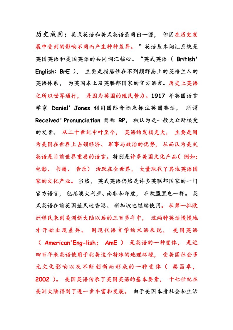 历史成因英式英语与美式英语