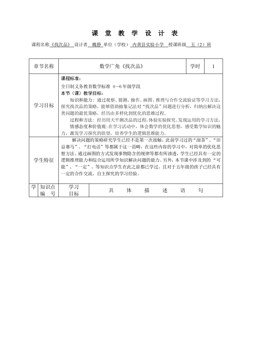 《找次品》课堂教学设计表