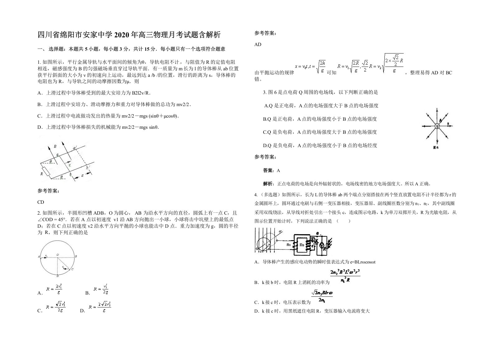 四川省绵阳市安家中学2020年高三物理月考试题含解析