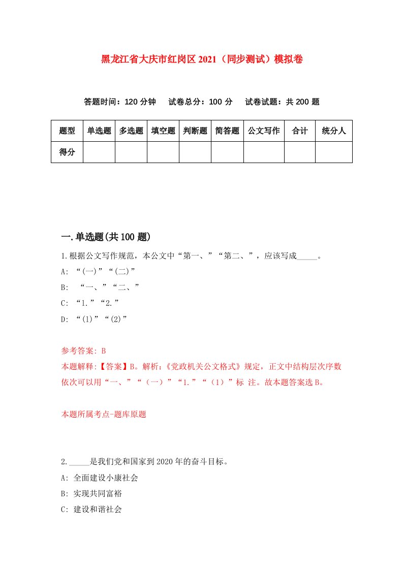 黑龙江省大庆市红岗区2021同步测试模拟卷5