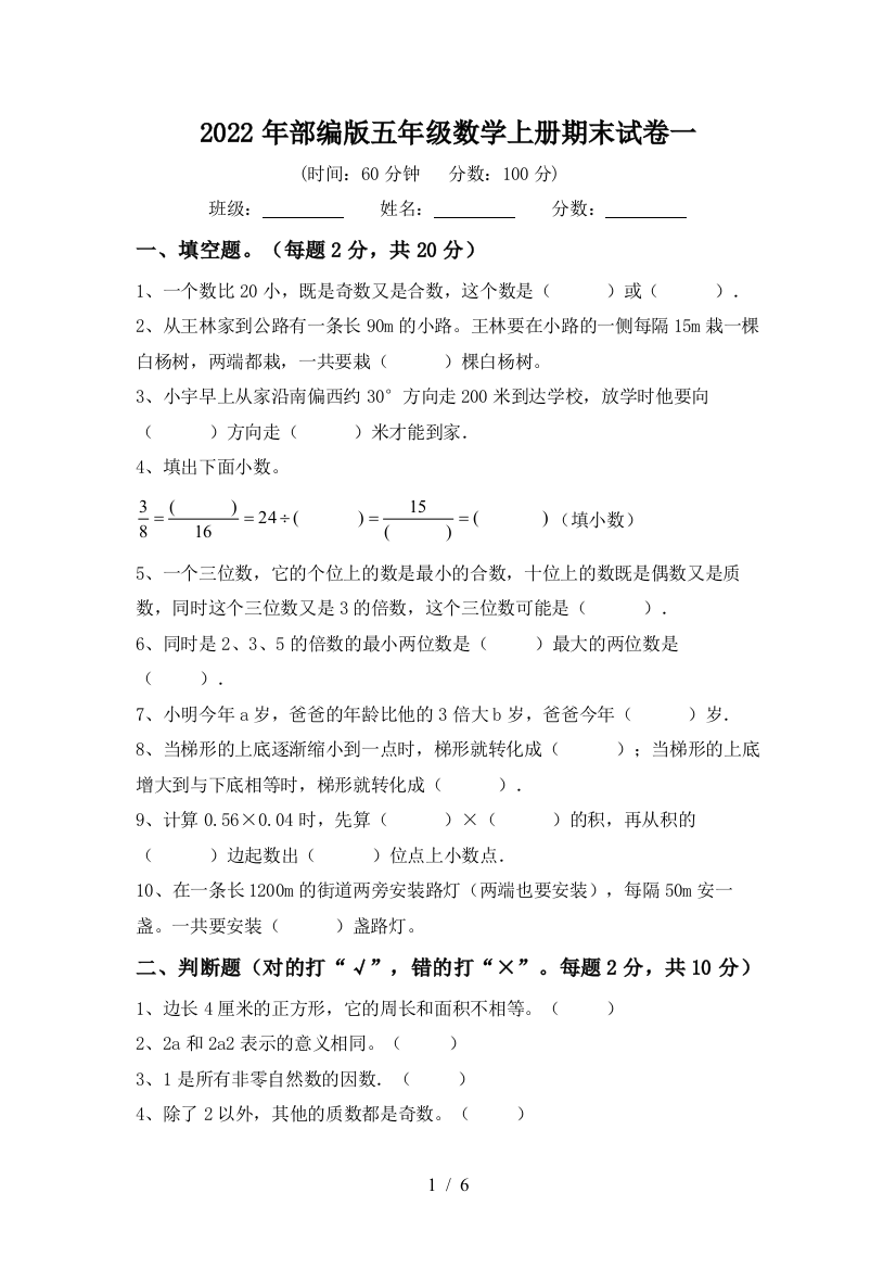 2022年部编版五年级数学上册期末试卷一