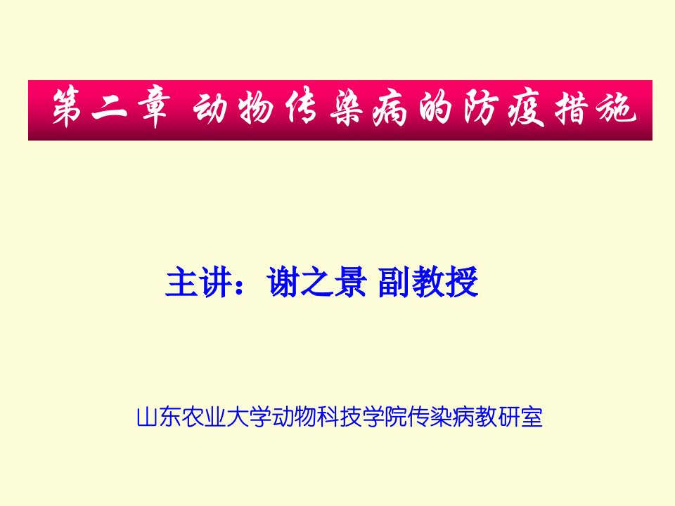 动物传染病的防疫措施