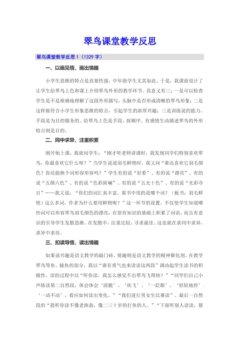 翠鸟课堂教学反思