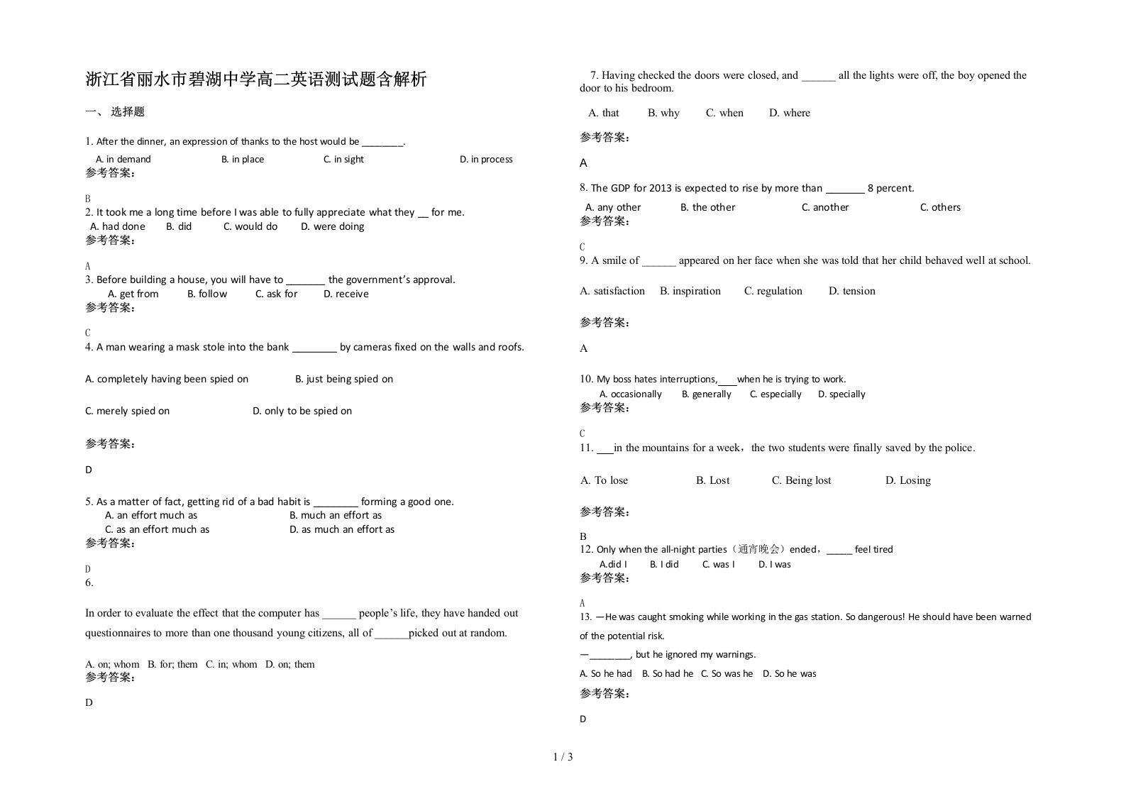 浙江省丽水市碧湖中学高二英语测试题含解析