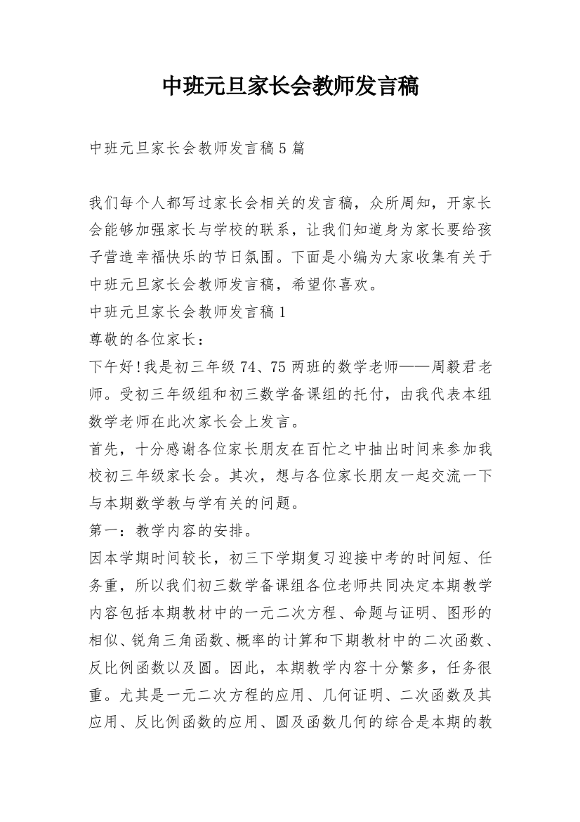 中班元旦家长会教师发言稿