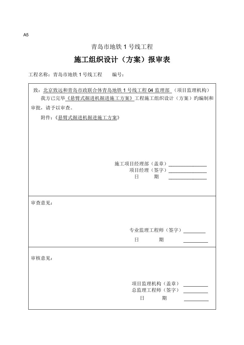 悬臂式掘进机掘进施工方案