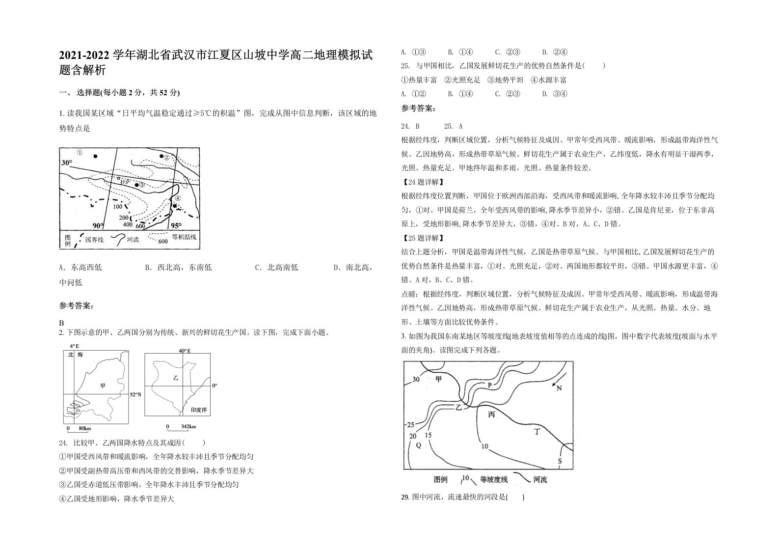 2021-2022学年湖北省武汉市江夏区山坡中学高二地理模拟试题含解析