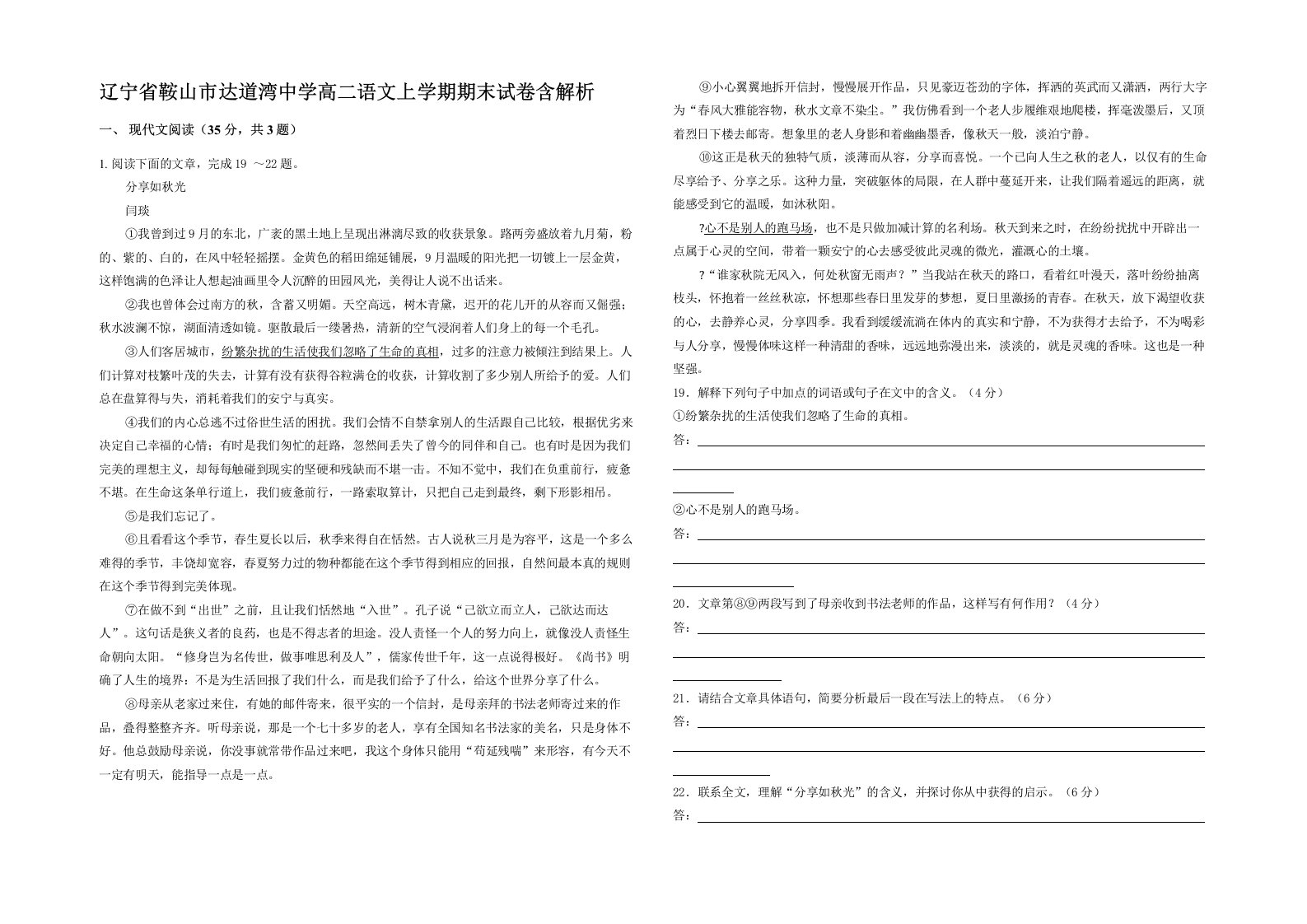 辽宁省鞍山市达道湾中学高二语文上学期期末试卷含解析