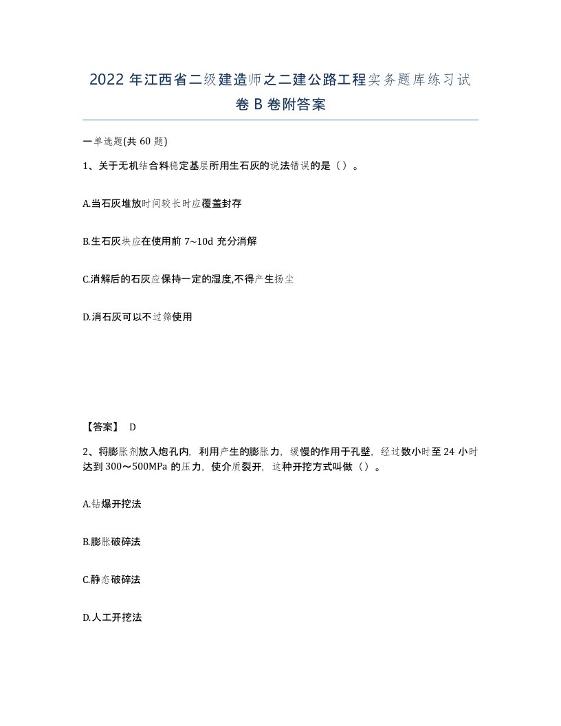 2022年江西省二级建造师之二建公路工程实务题库练习试卷B卷附答案