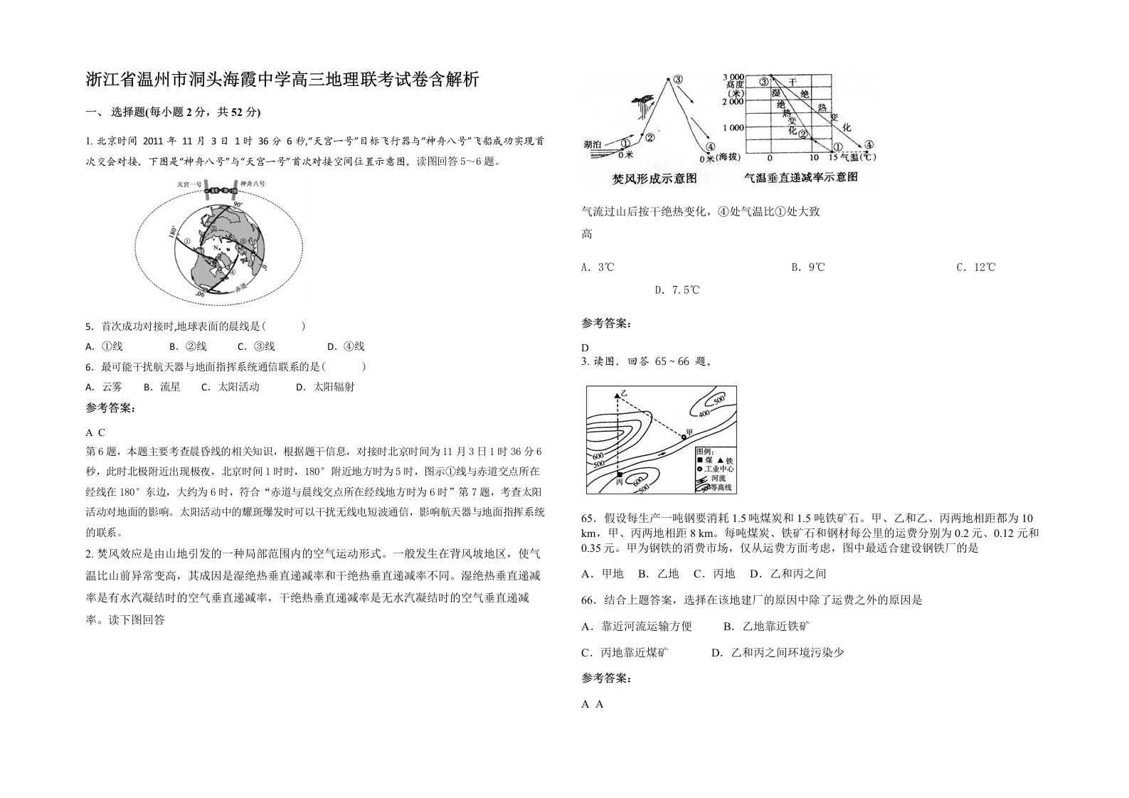 浙江省温州市洞头海霞中学高三地理联考试卷含解析