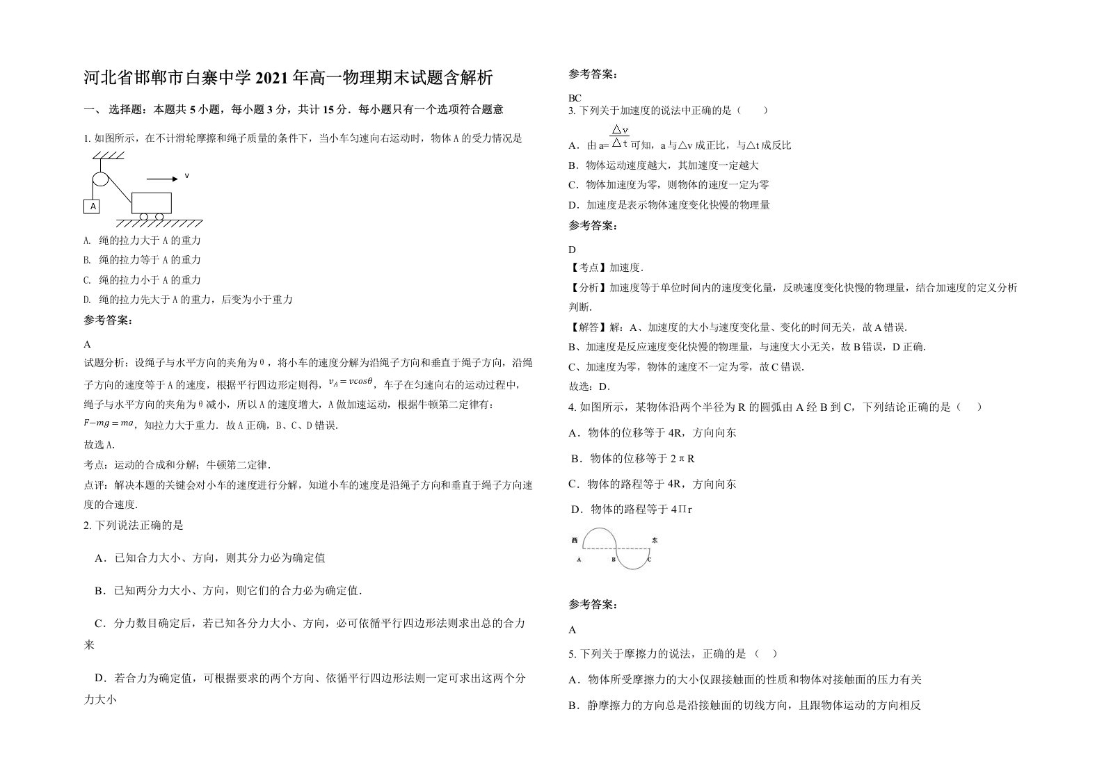 河北省邯郸市白寨中学2021年高一物理期末试题含解析