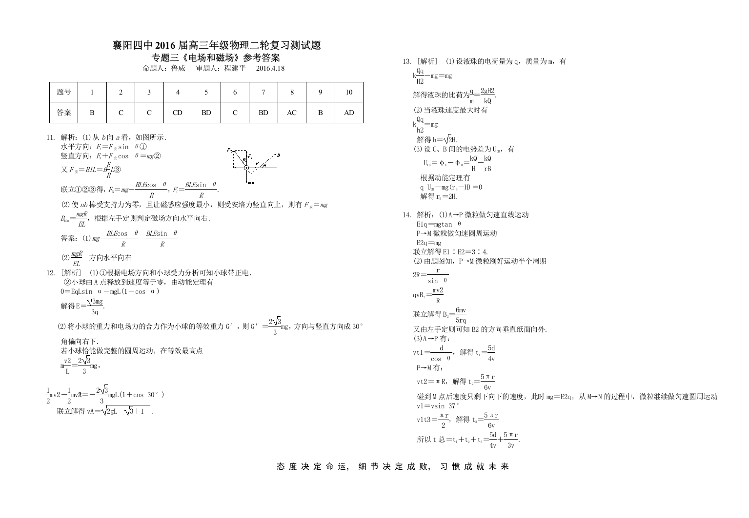 电场和磁场参考答案