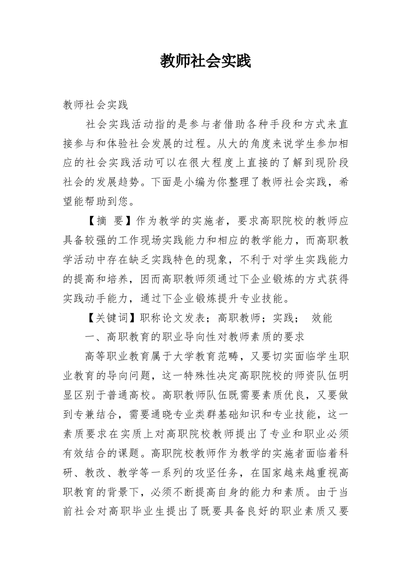 教师社会实践