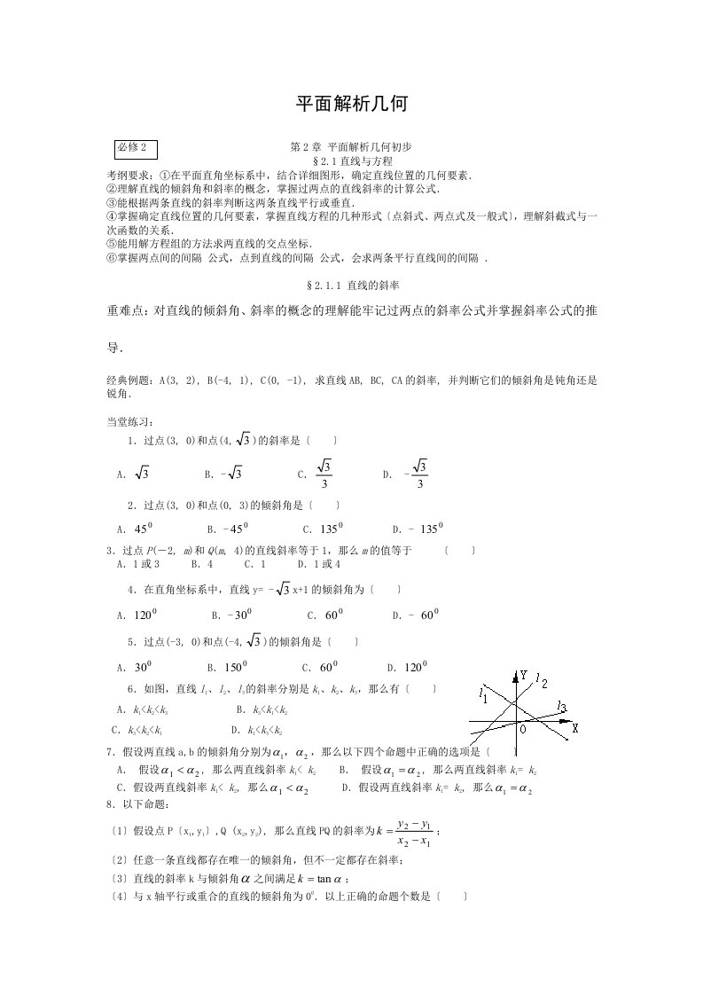 2022届高三数学第一轮复习资料——平面解析几何