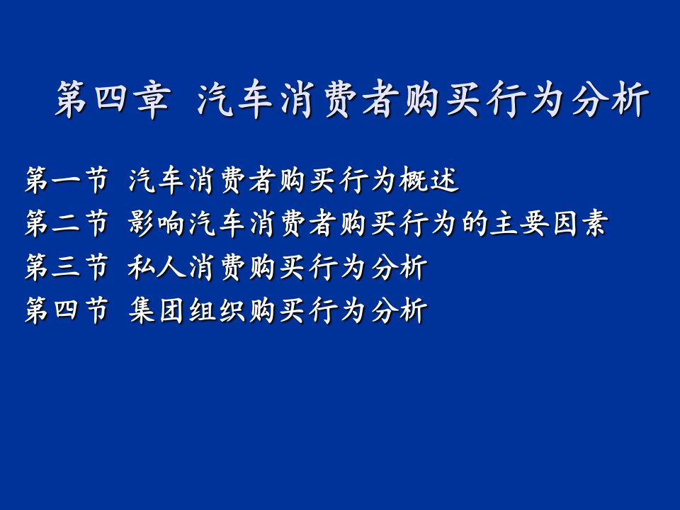 汽车用户购买行为分析