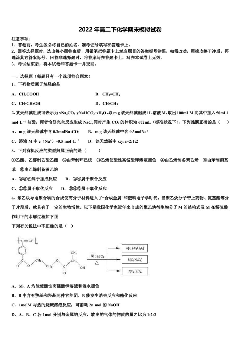 2022年上海市南洋中学化学高二第二学期期末教学质量检测试题含解析