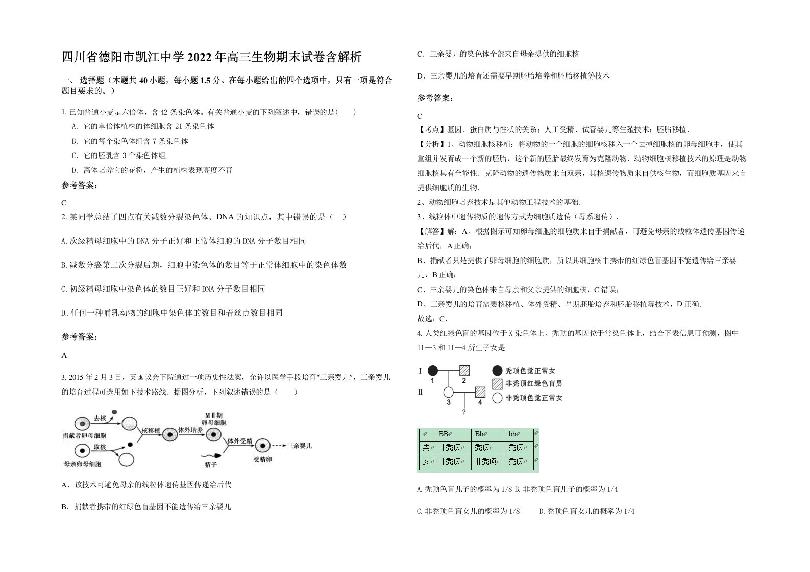 四川省德阳市凯江中学2022年高三生物期末试卷含解析